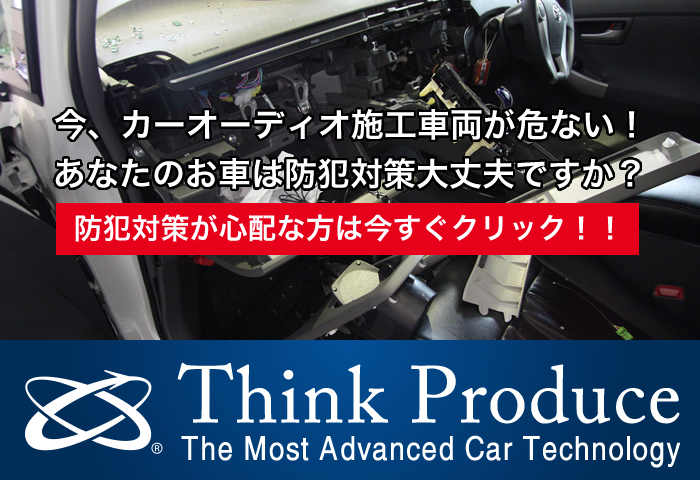 あなたのお車は防犯対策大丈夫ですか?