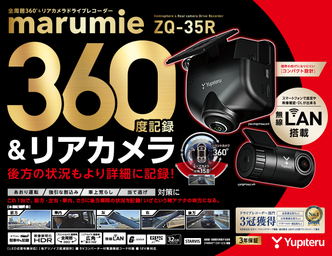 ユピテル ZQ-35R