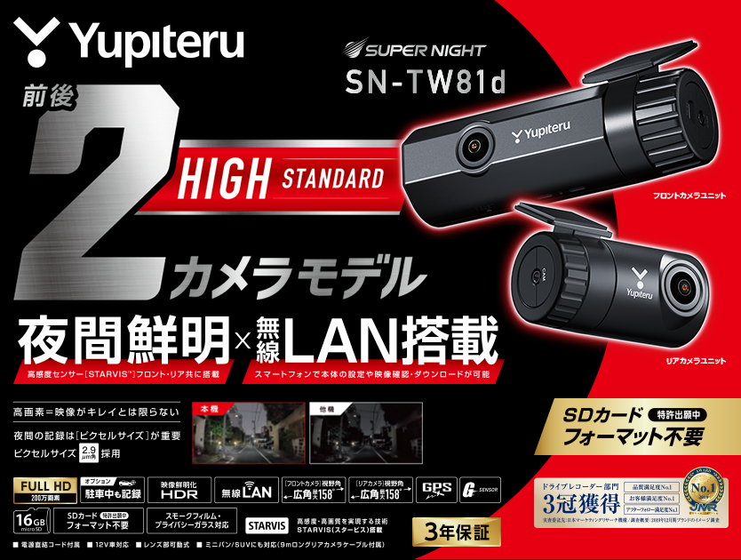 ユピテル SN-TW81d