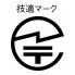 技適マーク