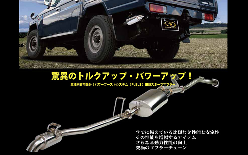 ランドクルーザー マフラー