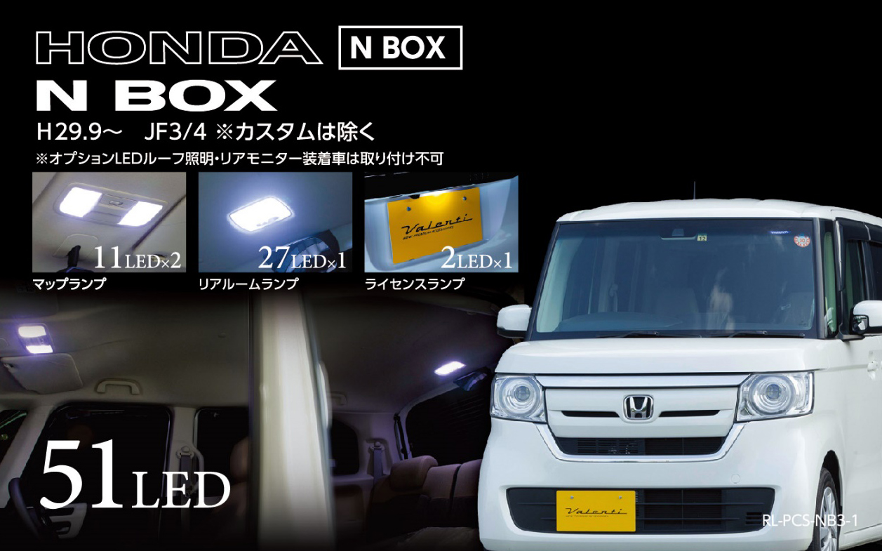 N-BOX ルームランプユニット