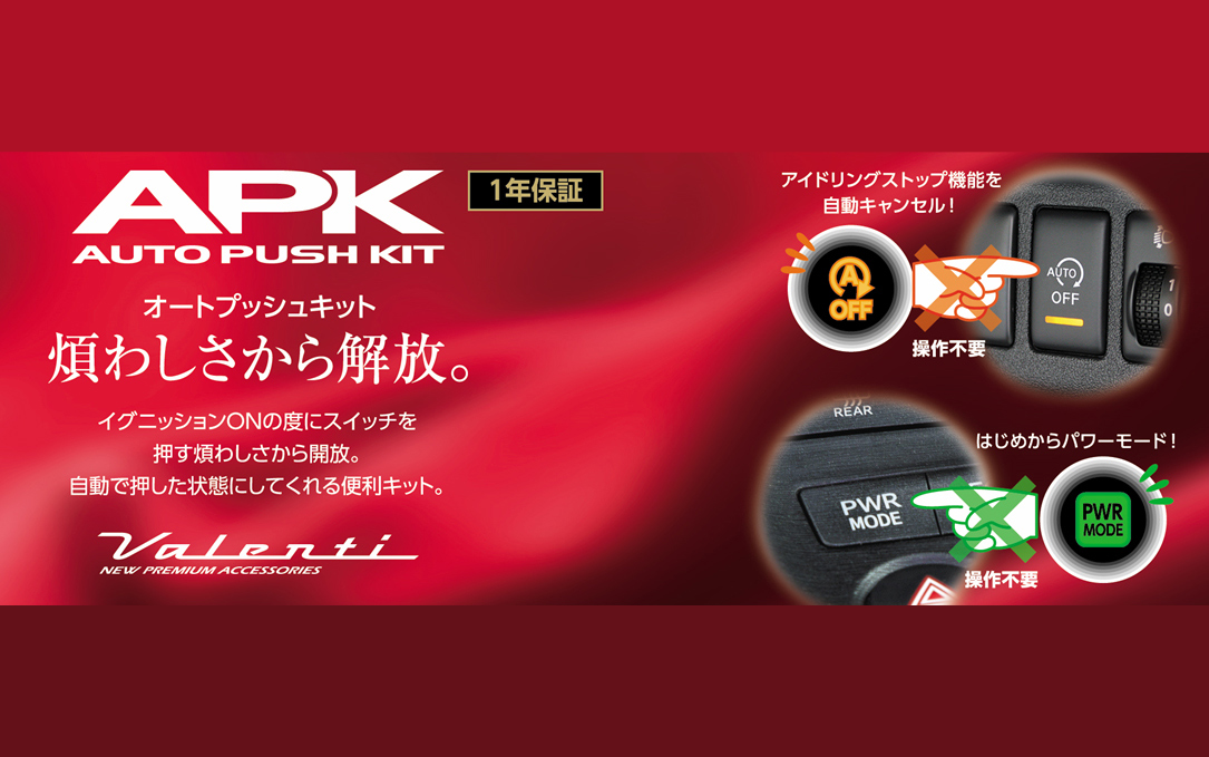 N-BOX アイドリングストップキャンセルキット