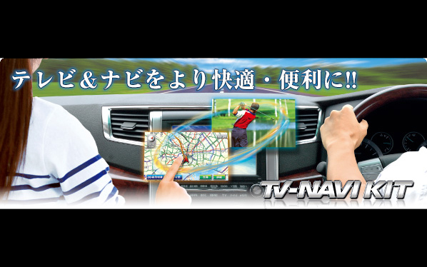 N-BOX テレビナビユニット