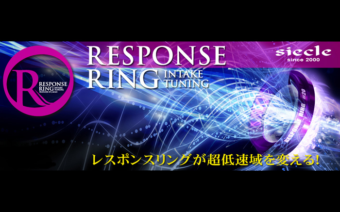 プリウスα レスポンスリング